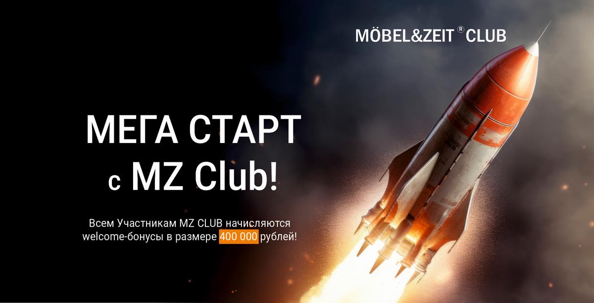 МЕГА СТАРТ с MZ Club!