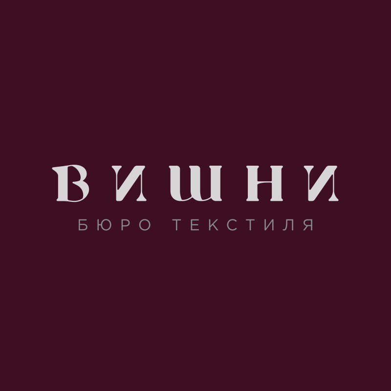 В И Ш Н И бюро интерьерного текстиля