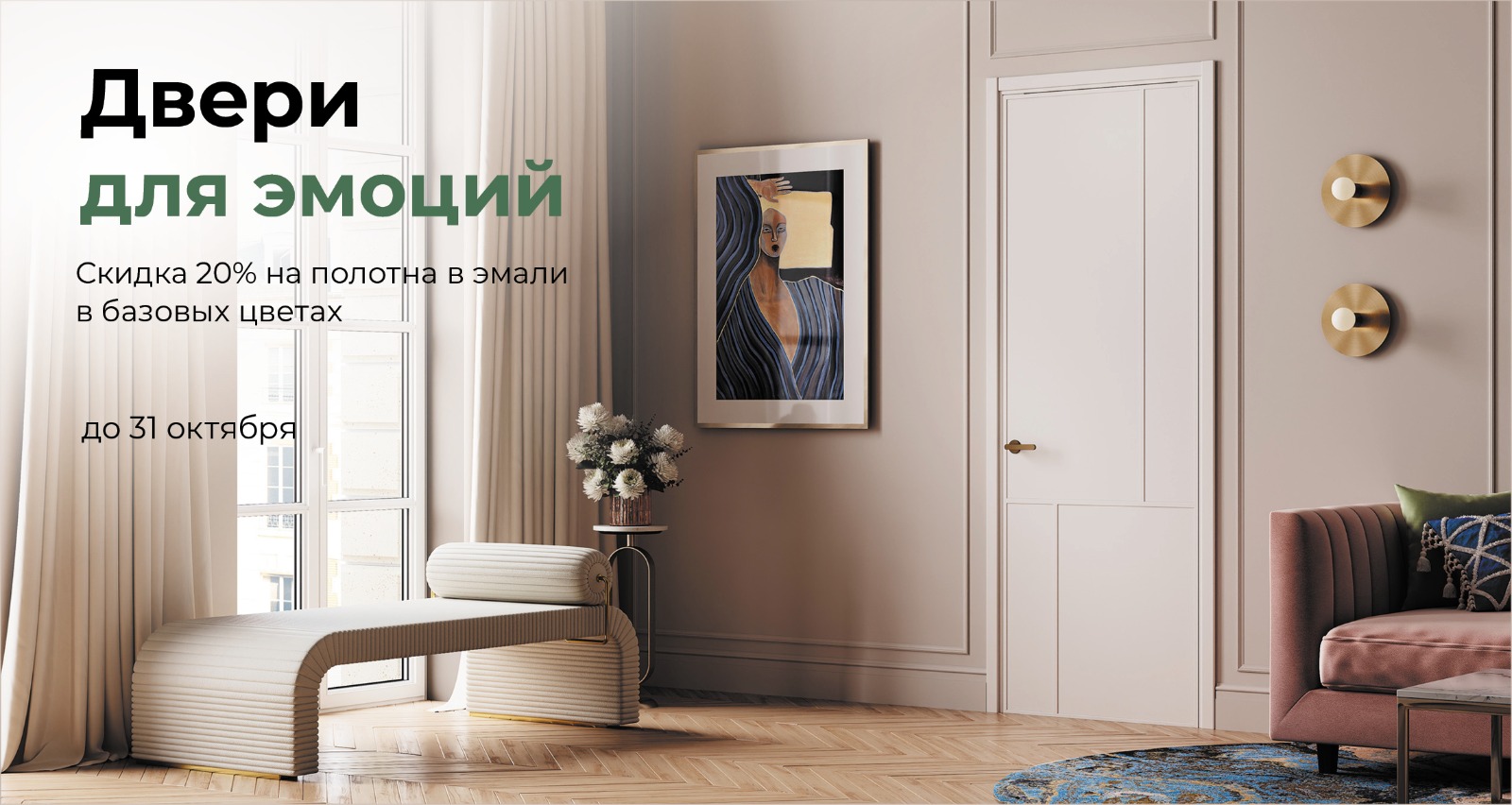 Двери для эмоций!