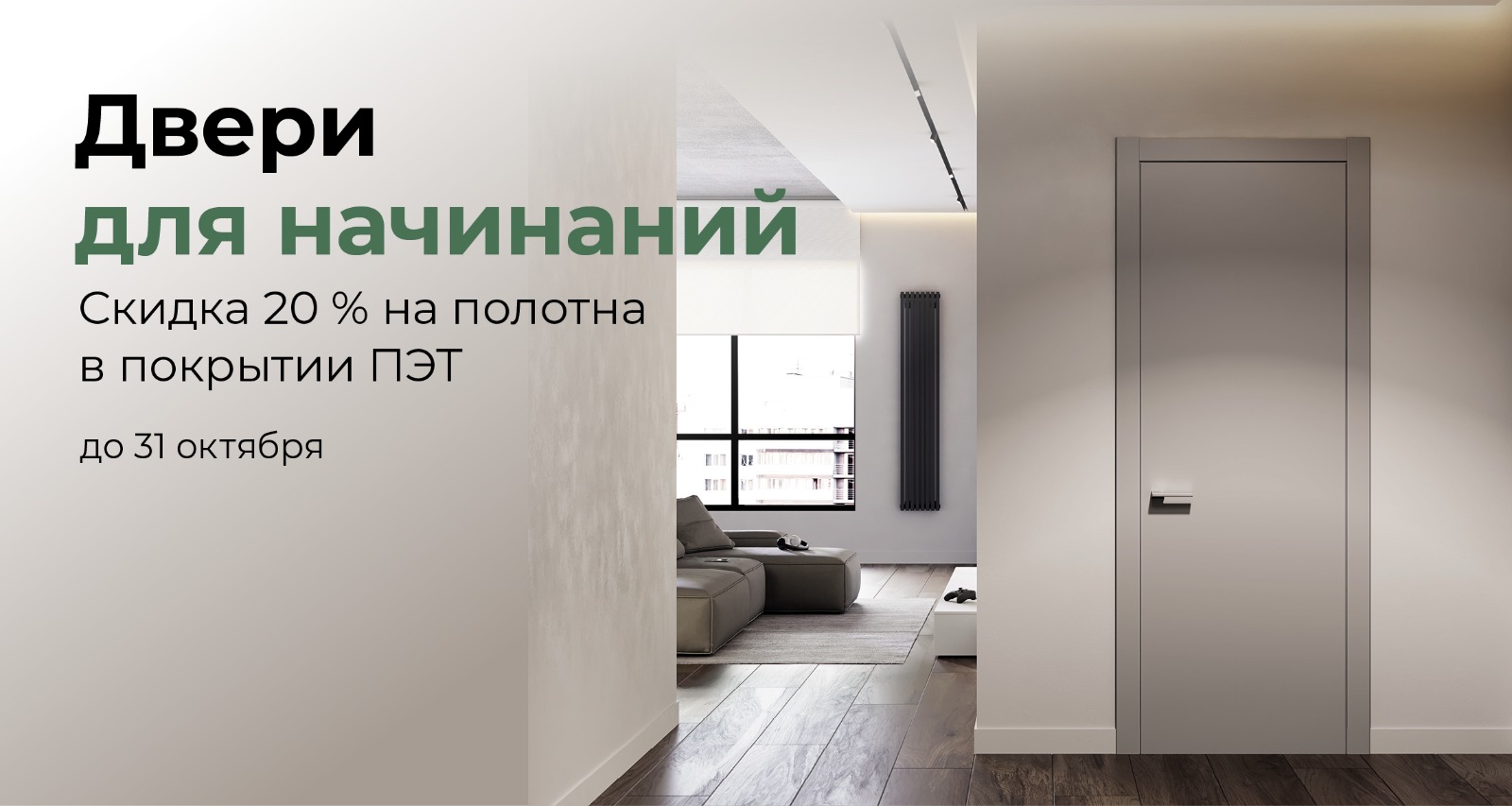 Двери для начинаний!