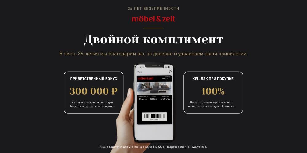 36 лет безупречности: двойной комплимент!