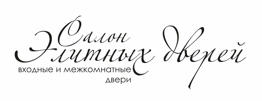 Салон Элитных Дверей Салон Элитных Дверей