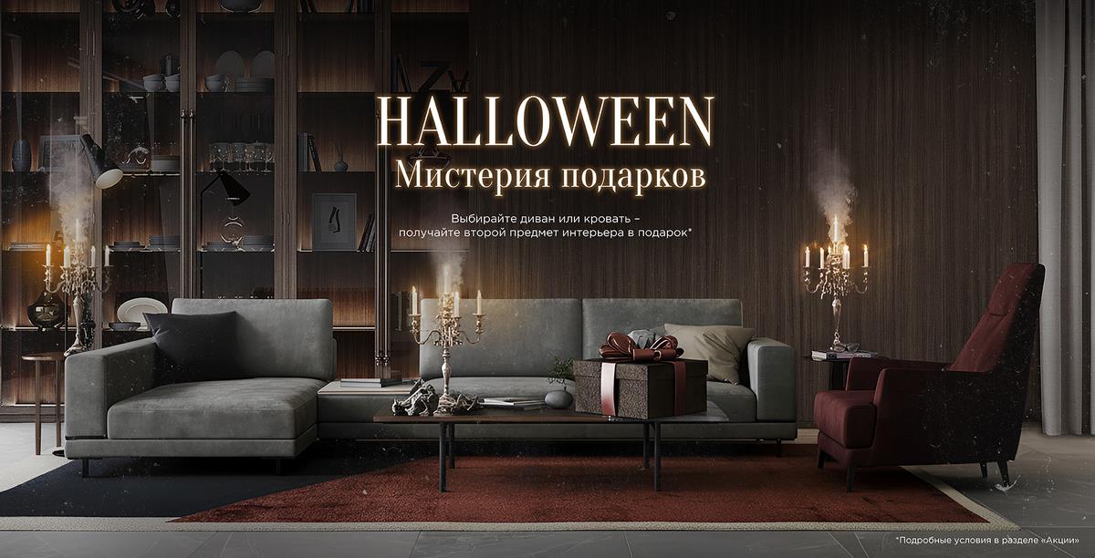 Halloween. Мистерия подарков