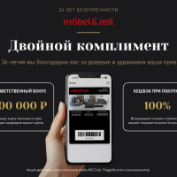 36 лет безупречности: двойной комплимент!