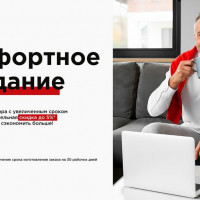 Комфортное ожидание
