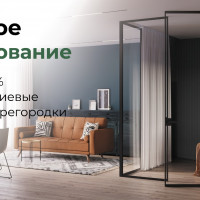 Модное зонирование!